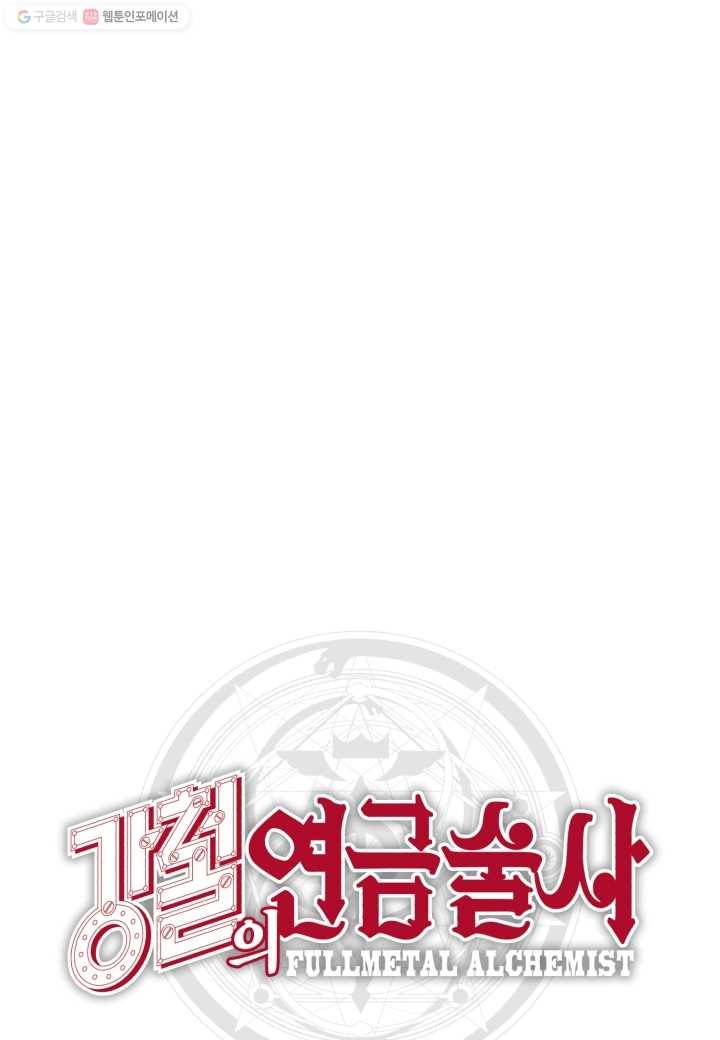 강철의 연금술사 5화 127