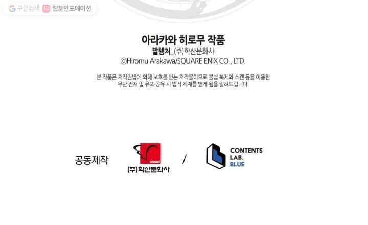강철의 연금술사 5화 128