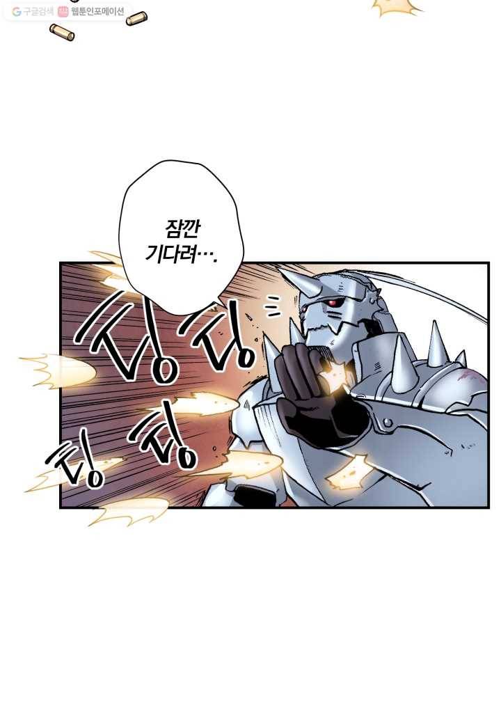 강철의 연금술사 10화 6