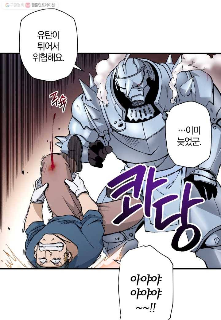 강철의 연금술사 10화 7