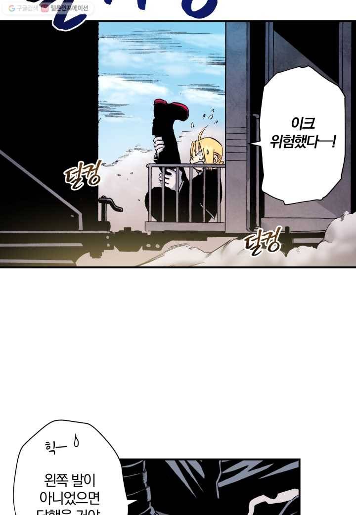 강철의 연금술사 10화 30