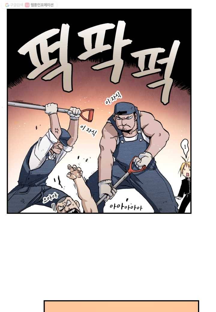 강철의 연금술사 10화 43