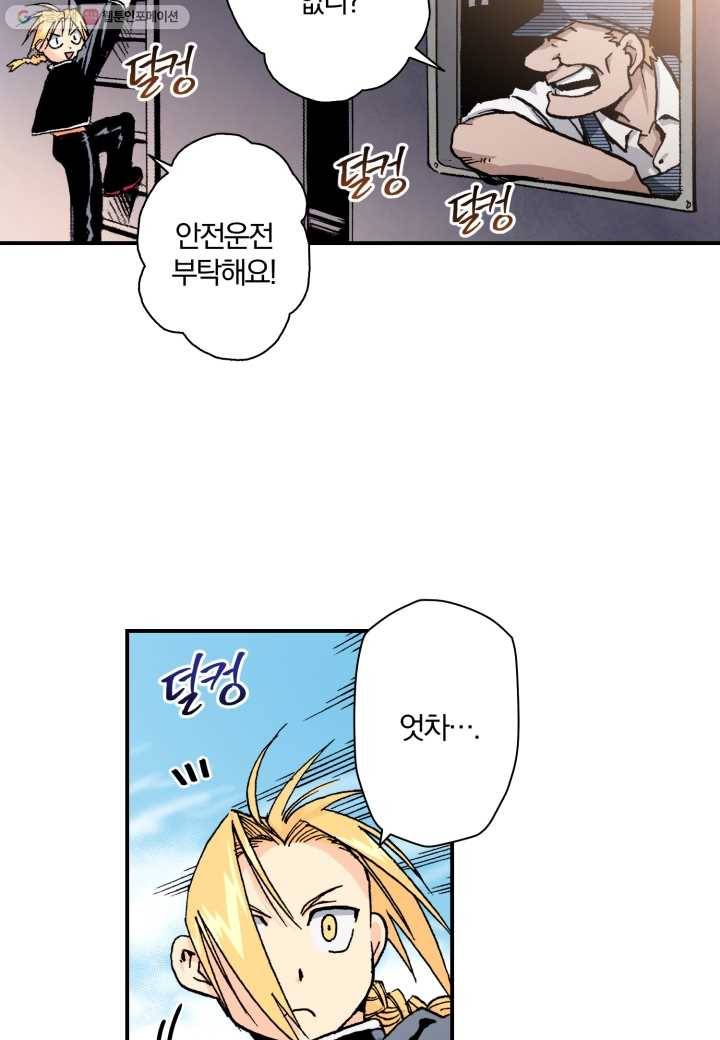 강철의 연금술사 10화 45