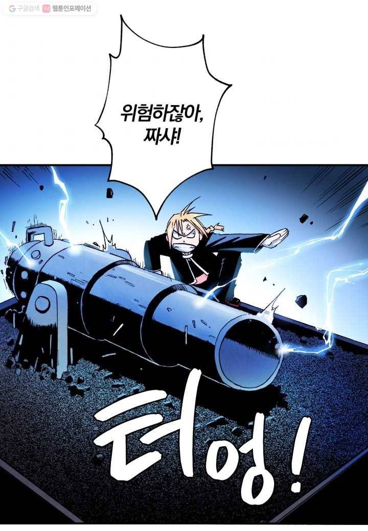 강철의 연금술사 10화 49