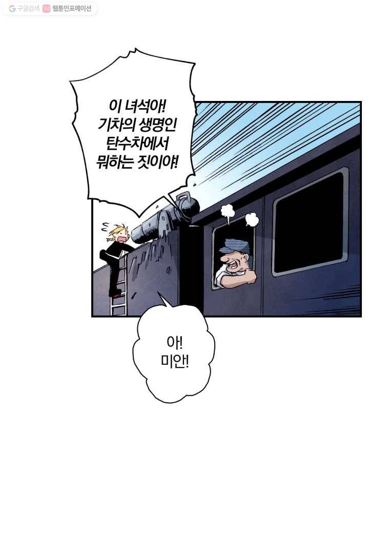 강철의 연금술사 10화 51