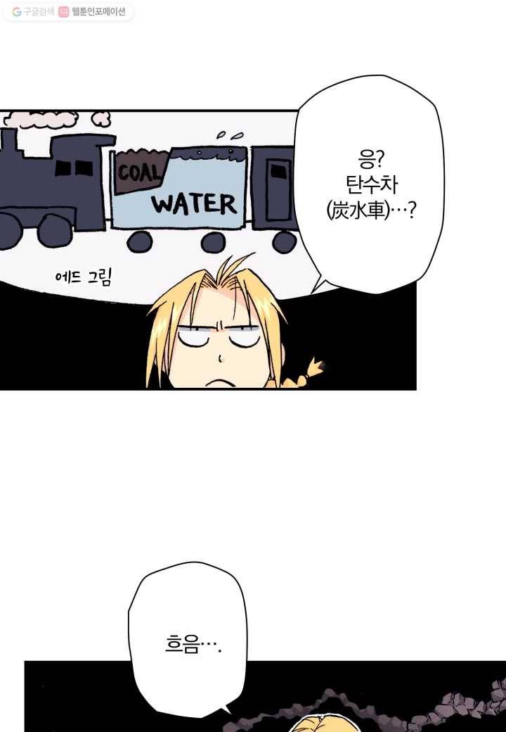 강철의 연금술사 10화 52