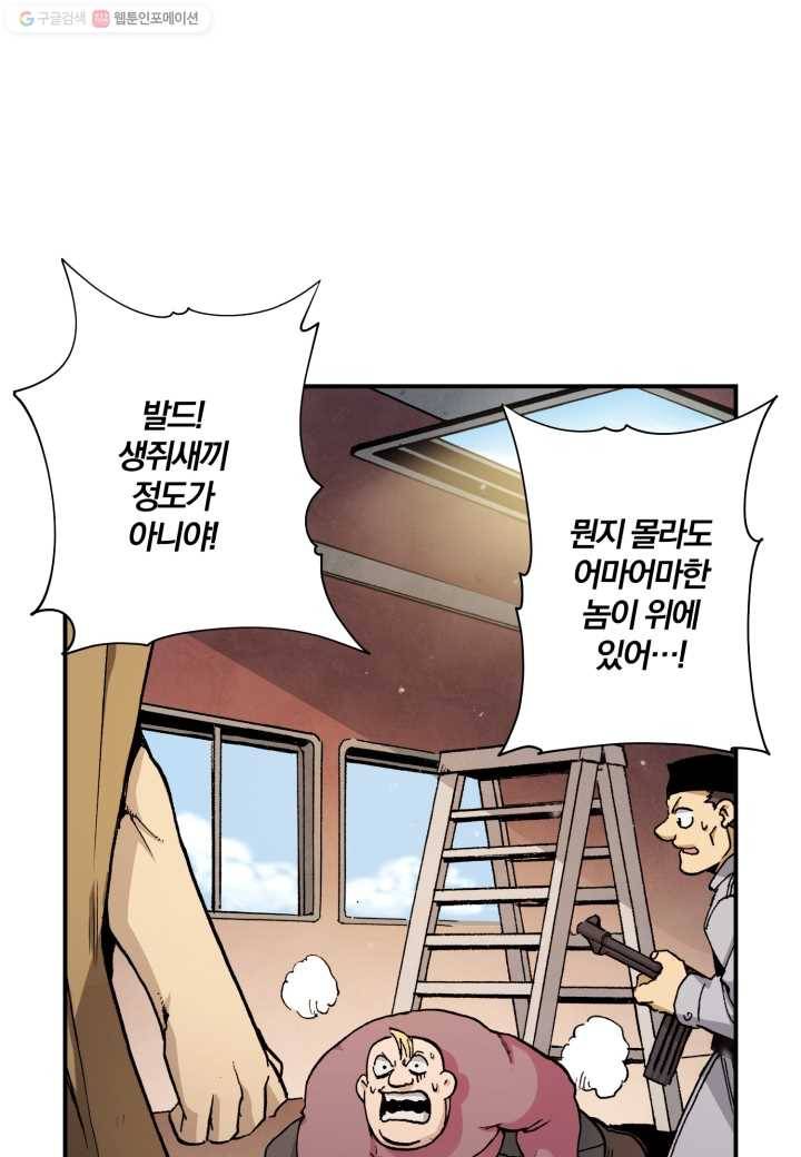 강철의 연금술사 10화 54