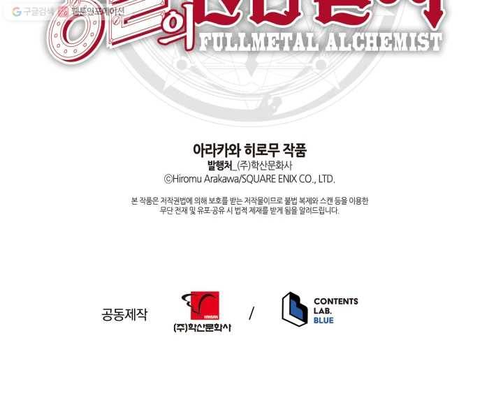 강철의 연금술사 10화 63