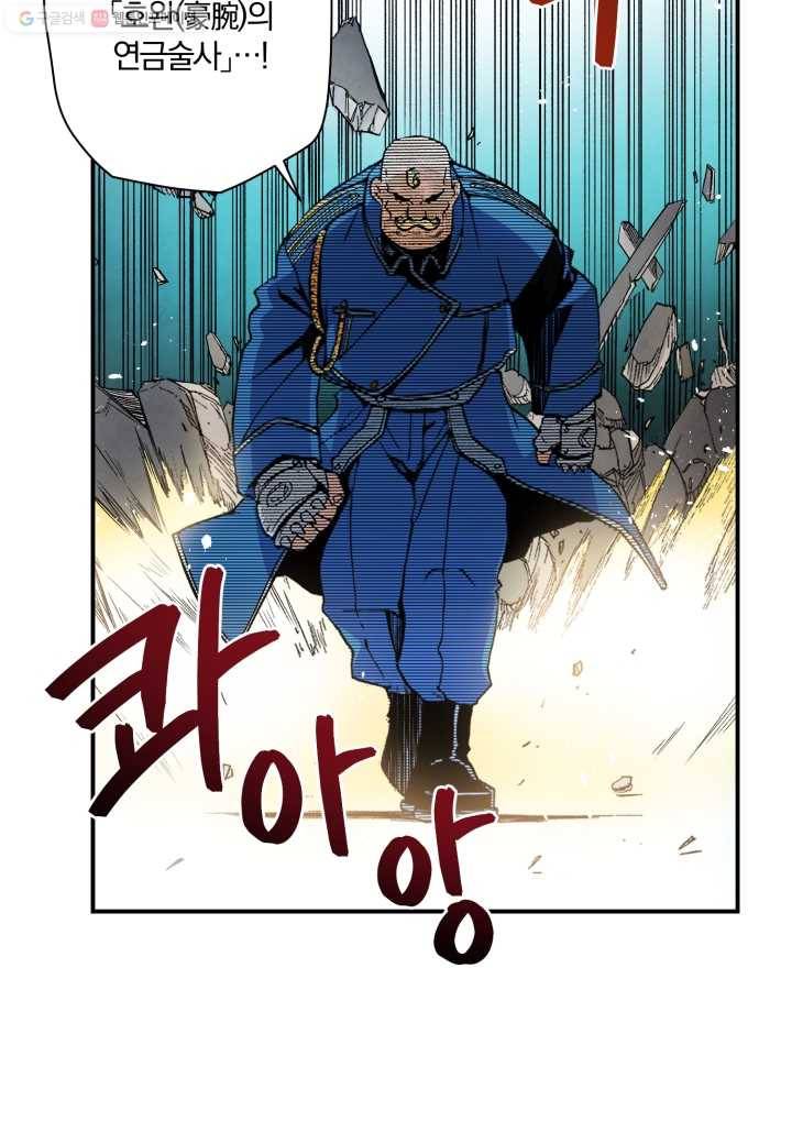 강철의 연금술사 19화 2
