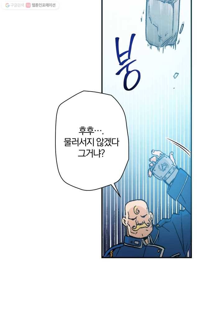 강철의 연금술사 19화 7