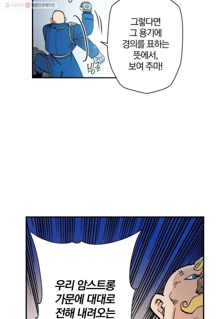 강철의 연금술사 19화 9