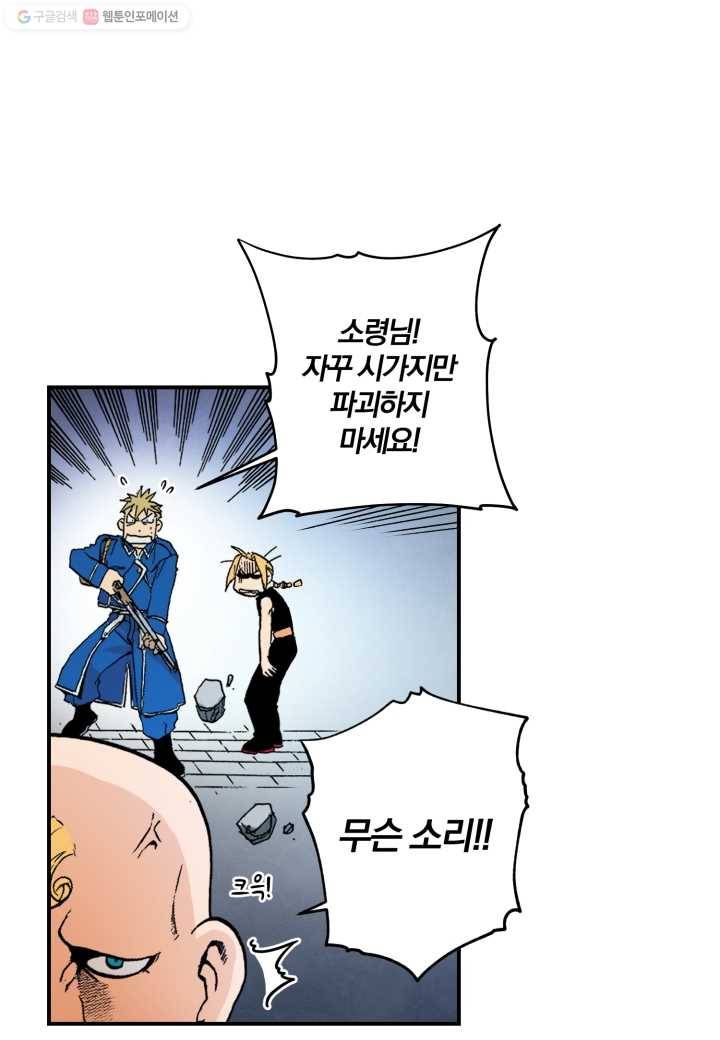 강철의 연금술사 19화 21