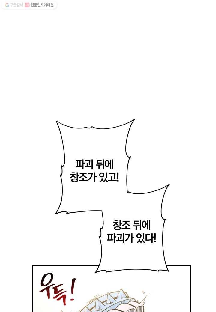 강철의 연금술사 19화 22