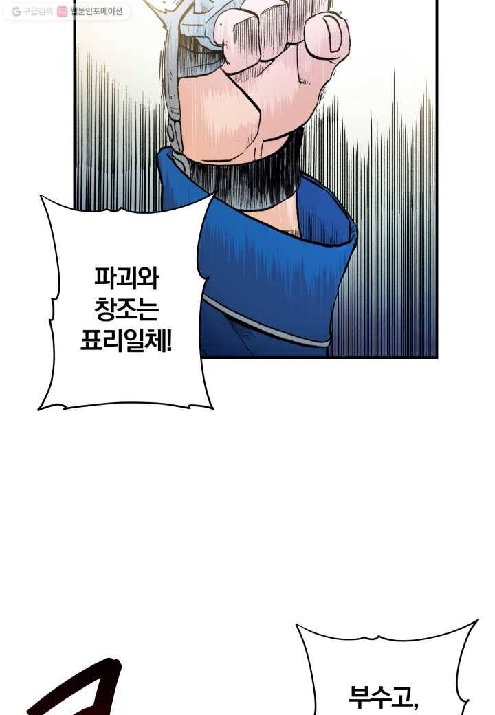 강철의 연금술사 19화 23