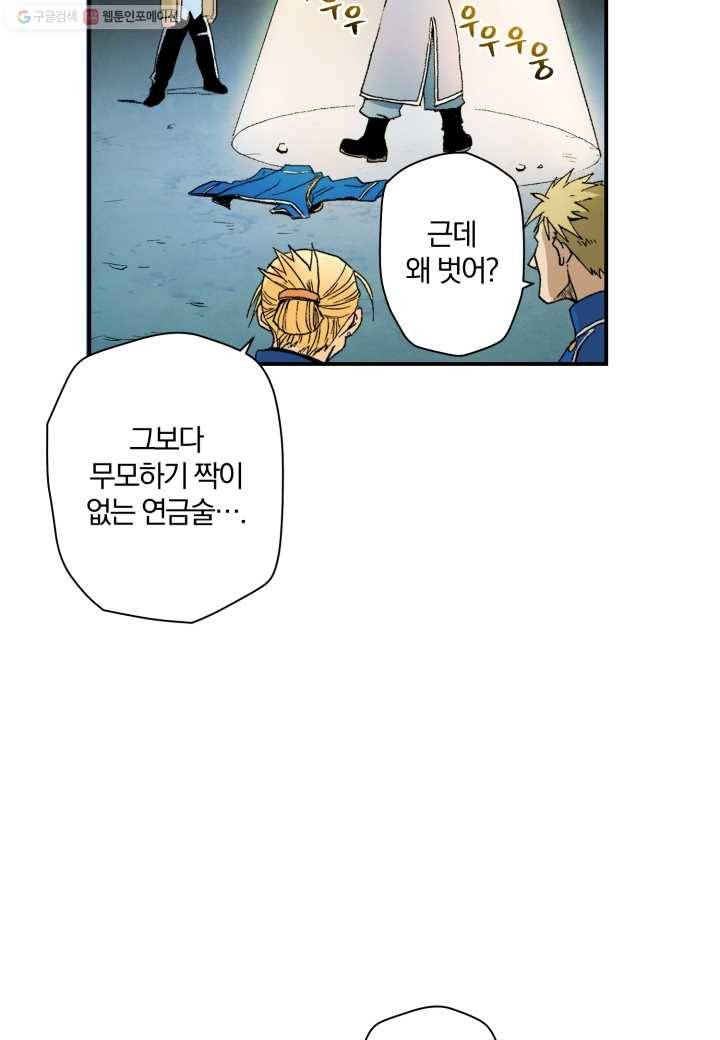 강철의 연금술사 19화 26