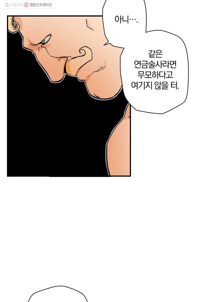 강철의 연금술사 19화 27