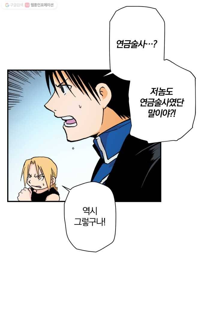 강철의 연금술사 19화 29