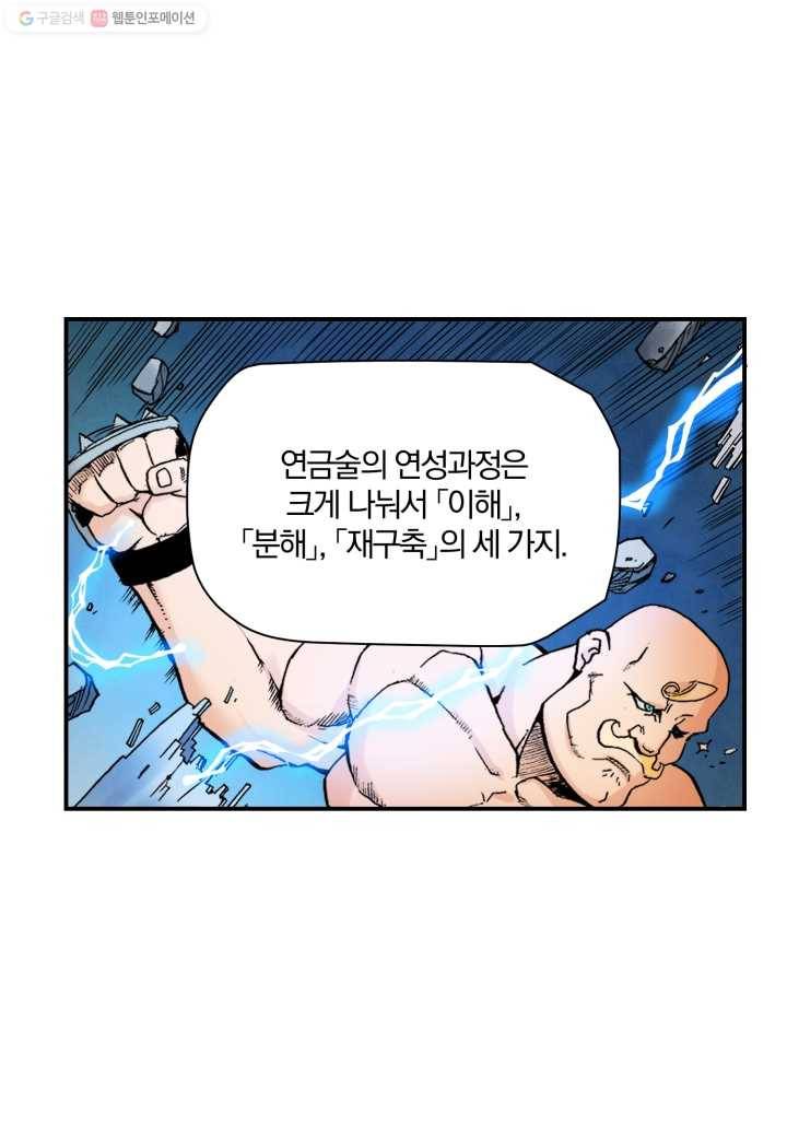 강철의 연금술사 19화 30