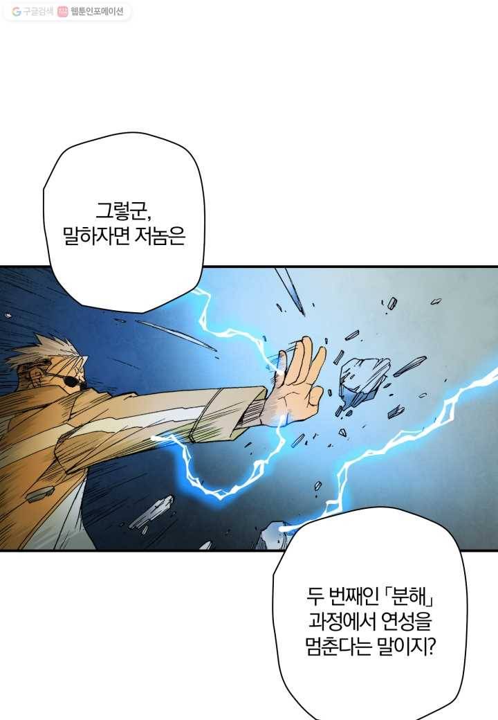 강철의 연금술사 19화 31