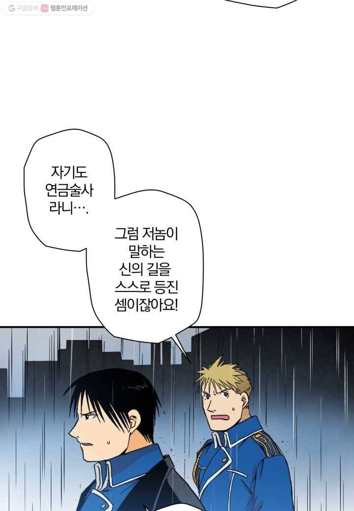 강철의 연금술사 19화 32