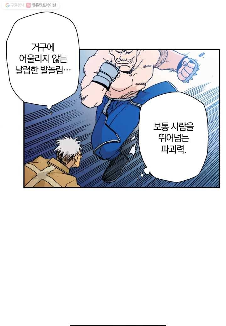 강철의 연금술사 19화 35