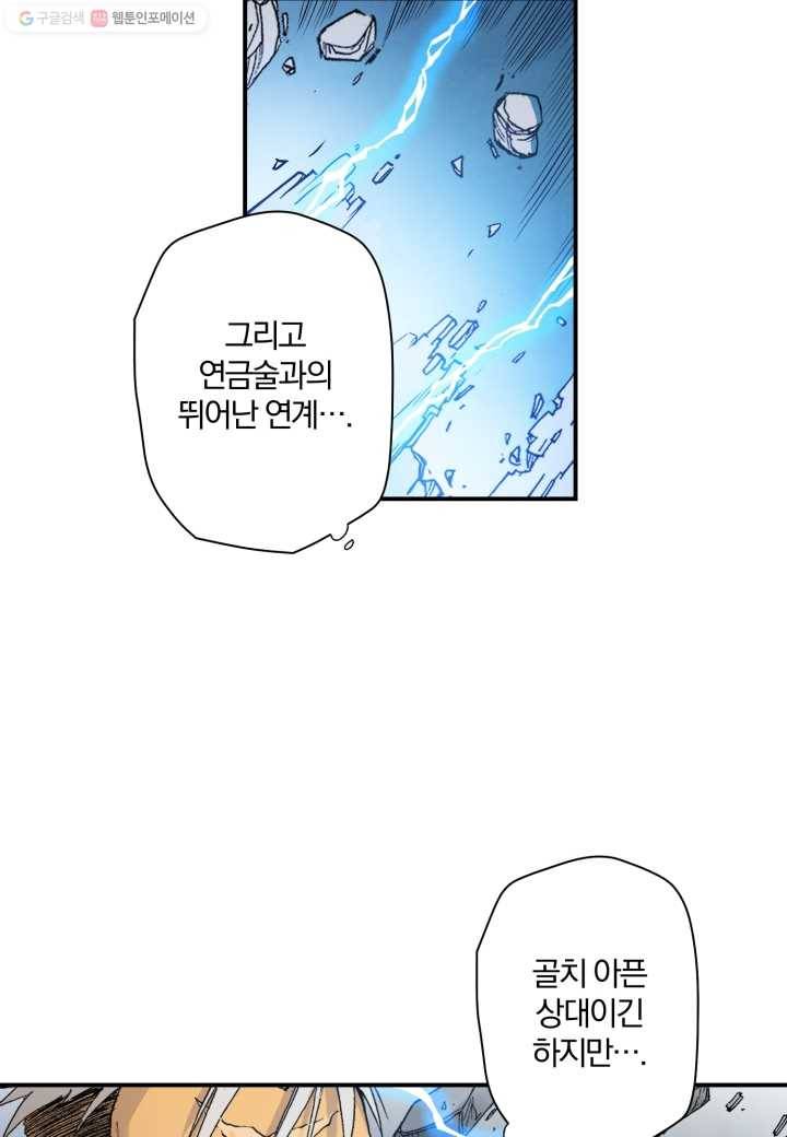 강철의 연금술사 19화 36