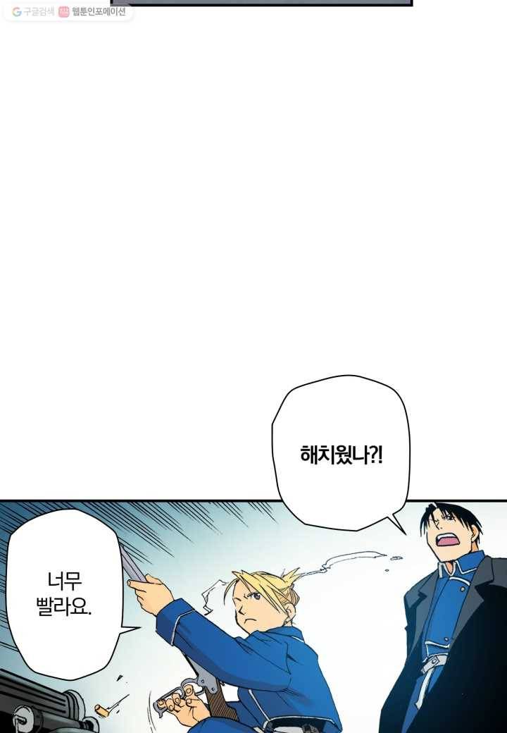 강철의 연금술사 19화 55