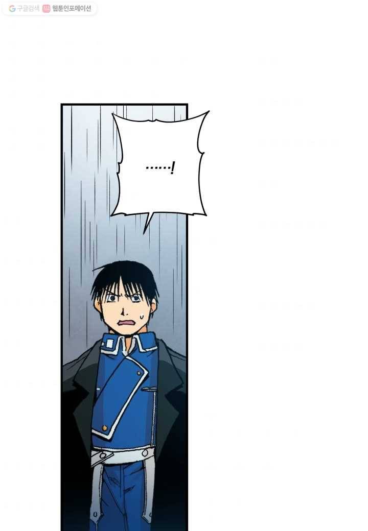 강철의 연금술사 19화 60