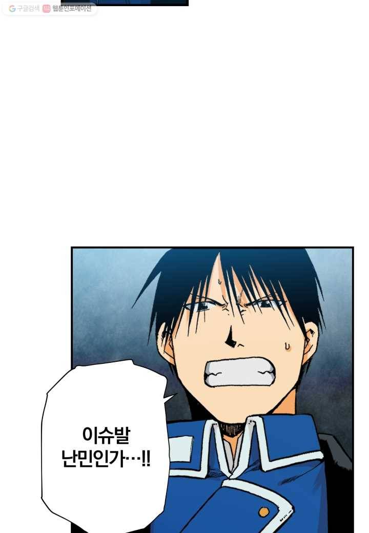 강철의 연금술사 19화 61