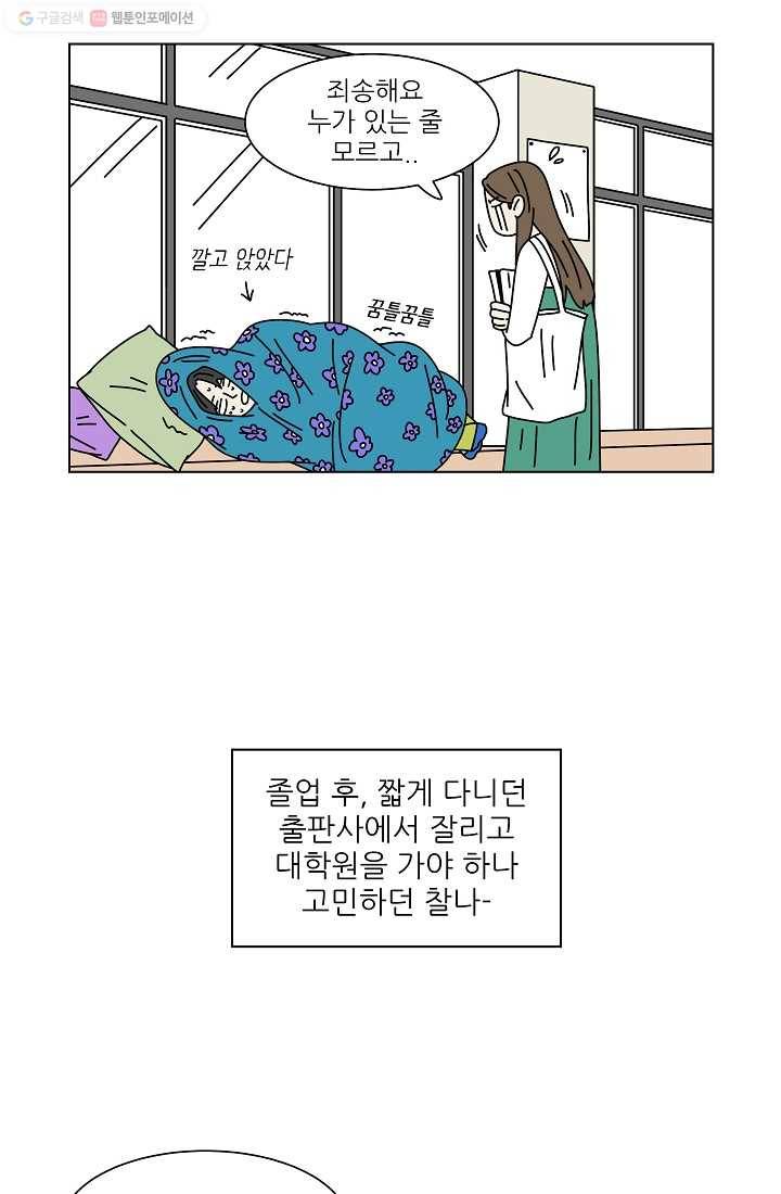 그래서 오늘도 삽니다 01화 12
