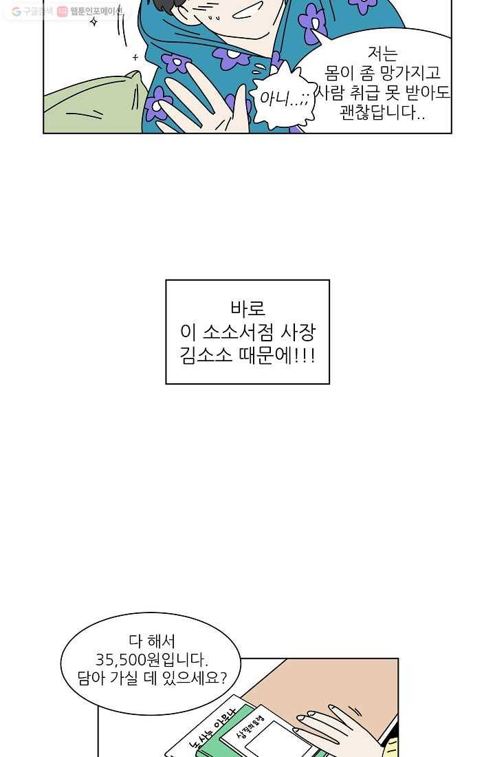그래서 오늘도 삽니다 01화 14