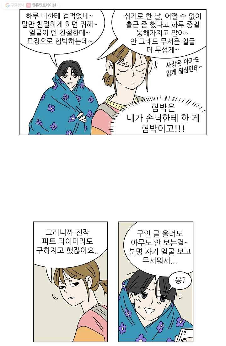 그래서 오늘도 삽니다 01화 17