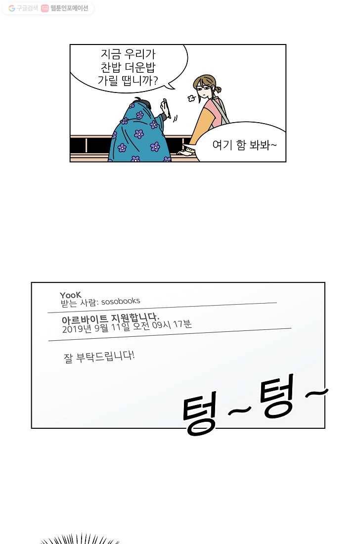 그래서 오늘도 삽니다 01화 20
