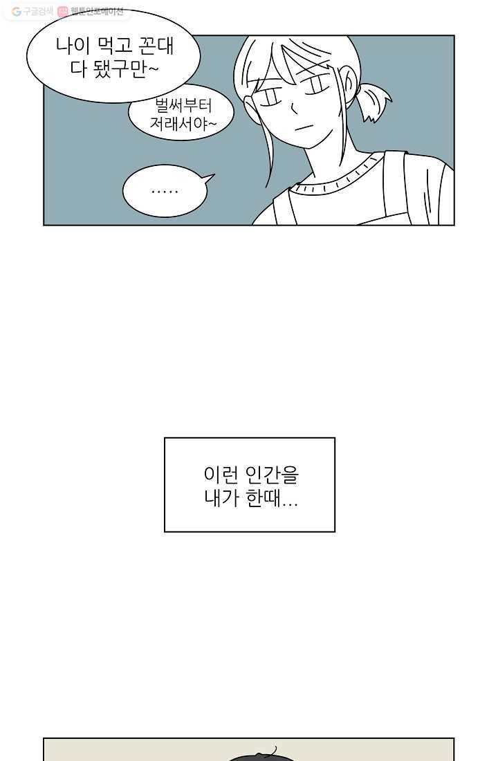 그래서 오늘도 삽니다 01화 24