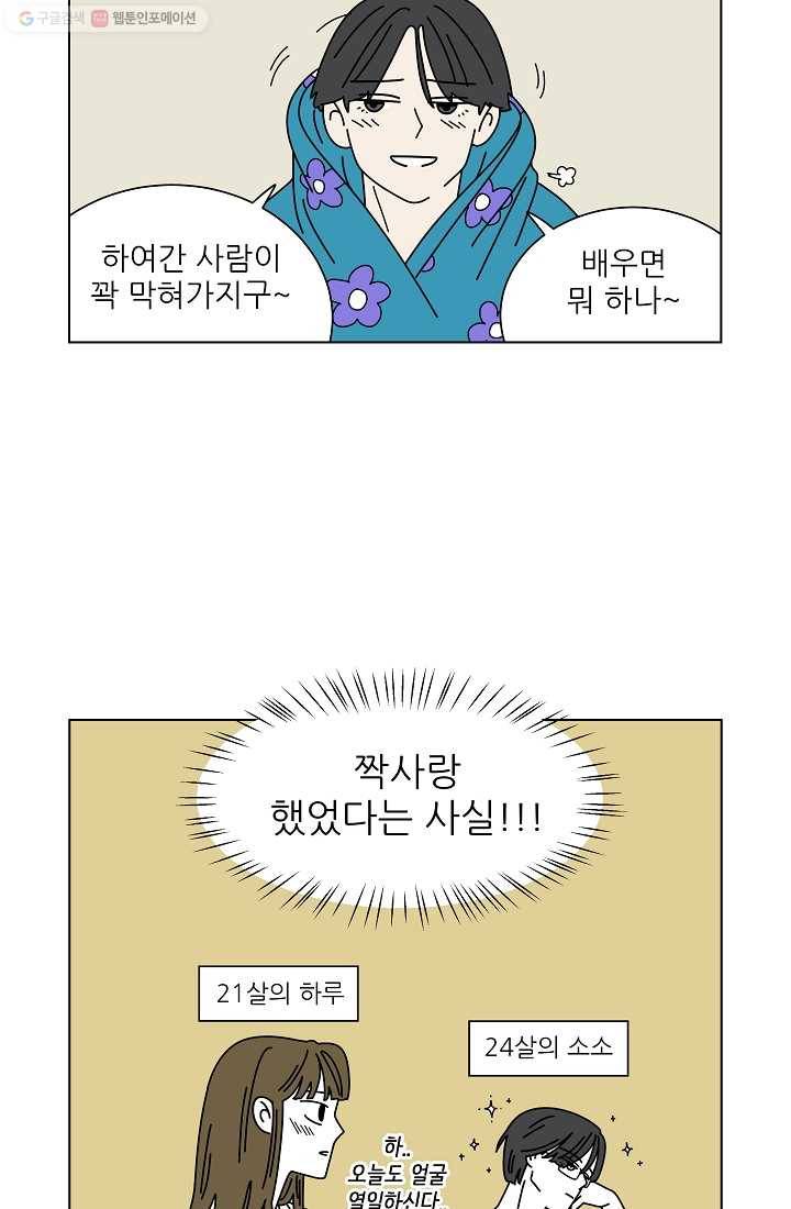 그래서 오늘도 삽니다 01화 25