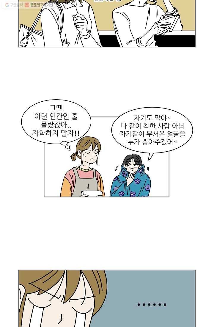 그래서 오늘도 삽니다 01화 26