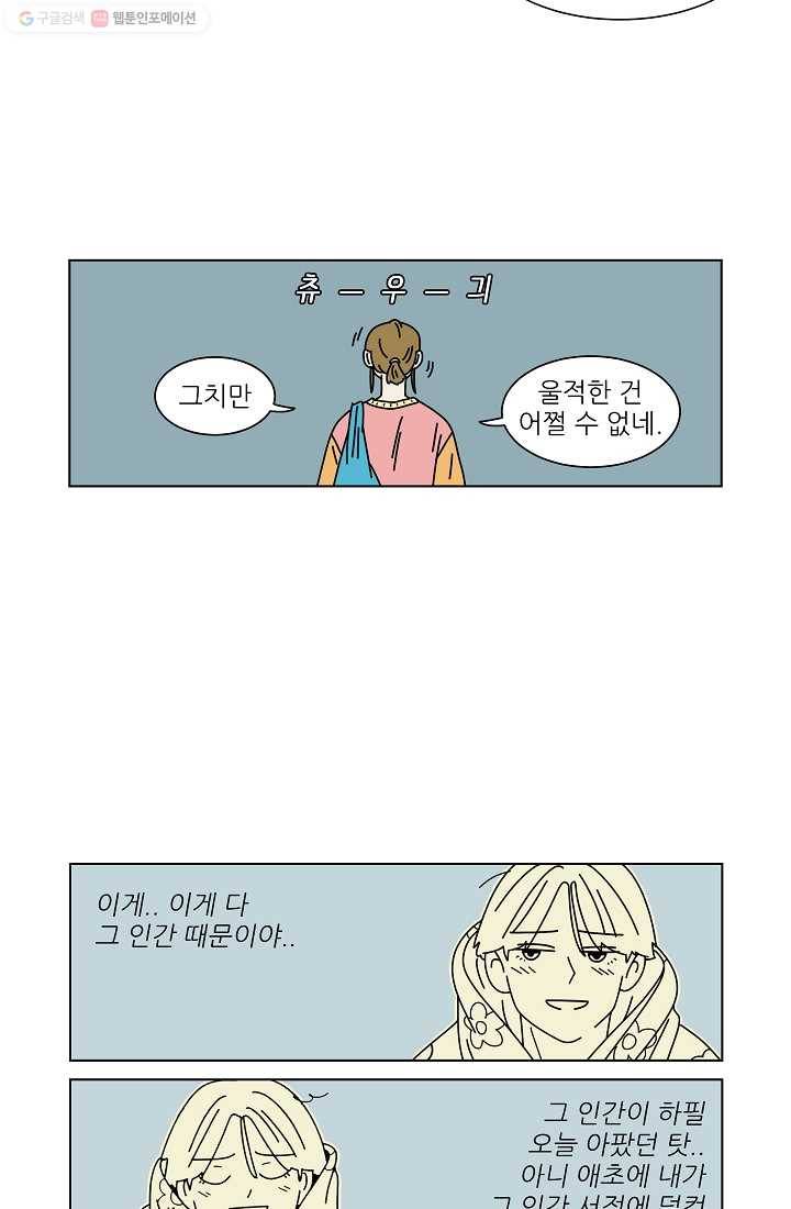 그래서 오늘도 삽니다 01화 30