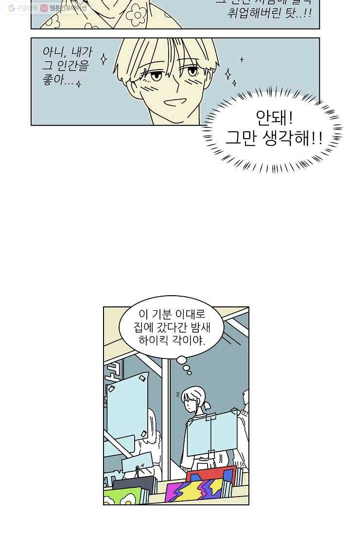 그래서 오늘도 삽니다 01화 31