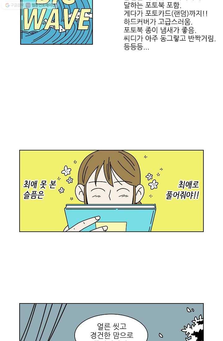 그래서 오늘도 삽니다 01화 34