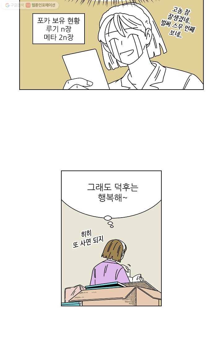 그래서 오늘도 삽니다 01화 38