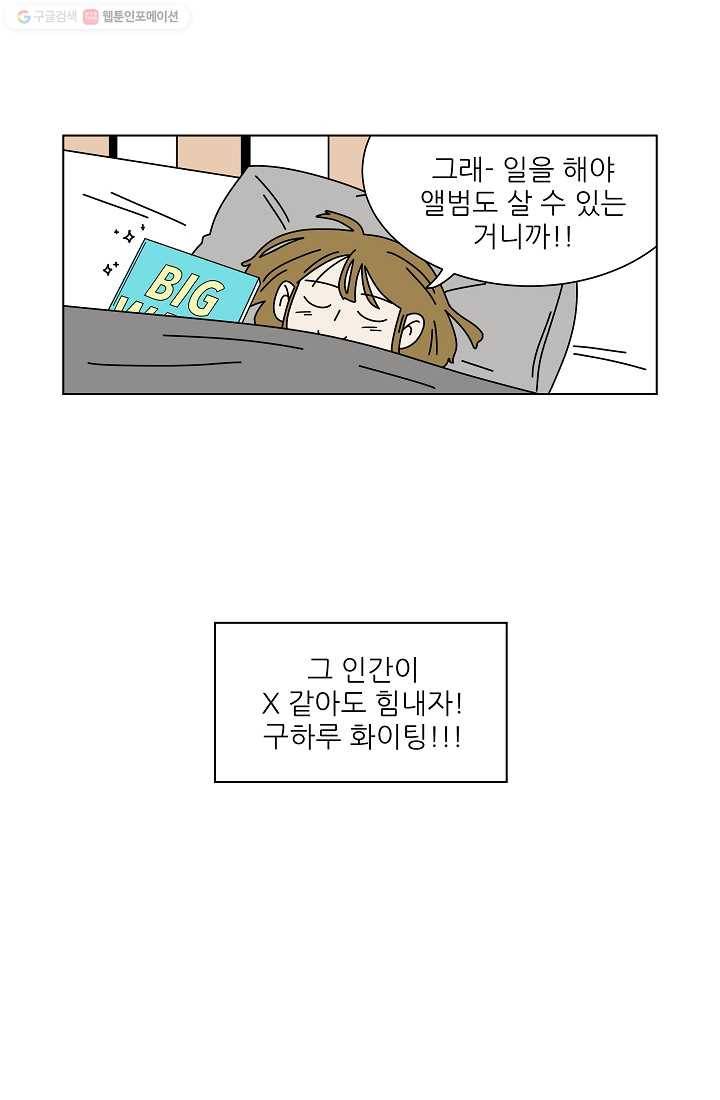 그래서 오늘도 삽니다 01화 39