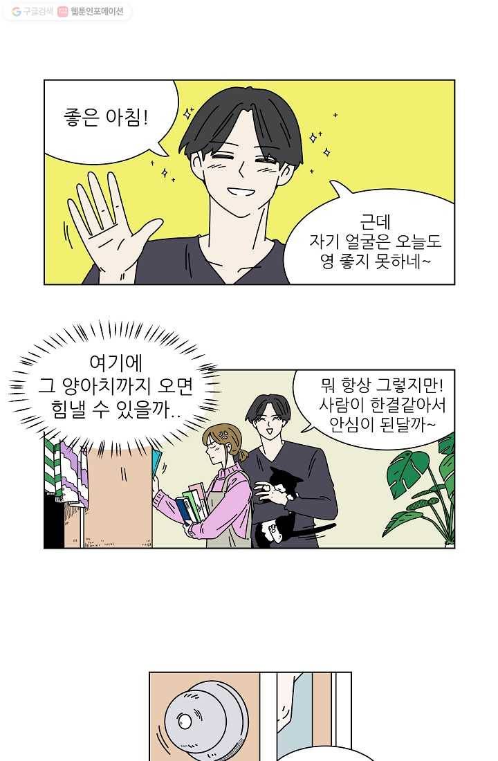 그래서 오늘도 삽니다 01화 40