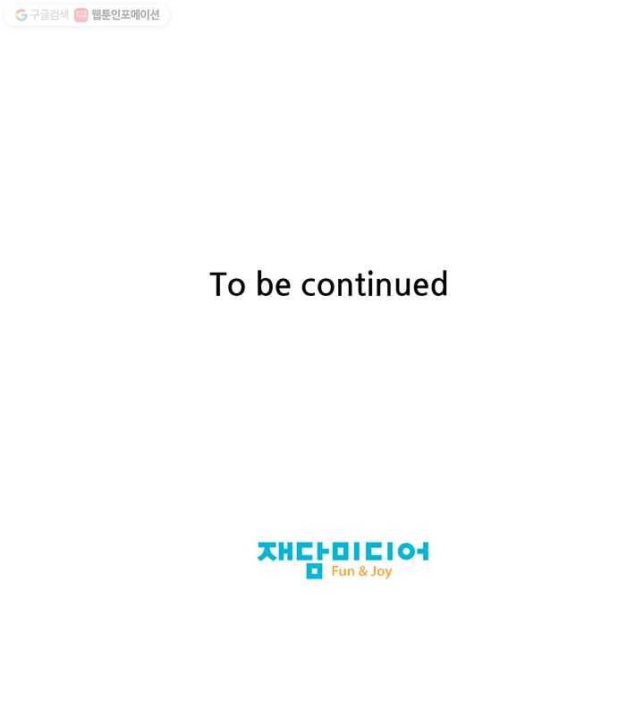 그래서 오늘도 삽니다 01화 45