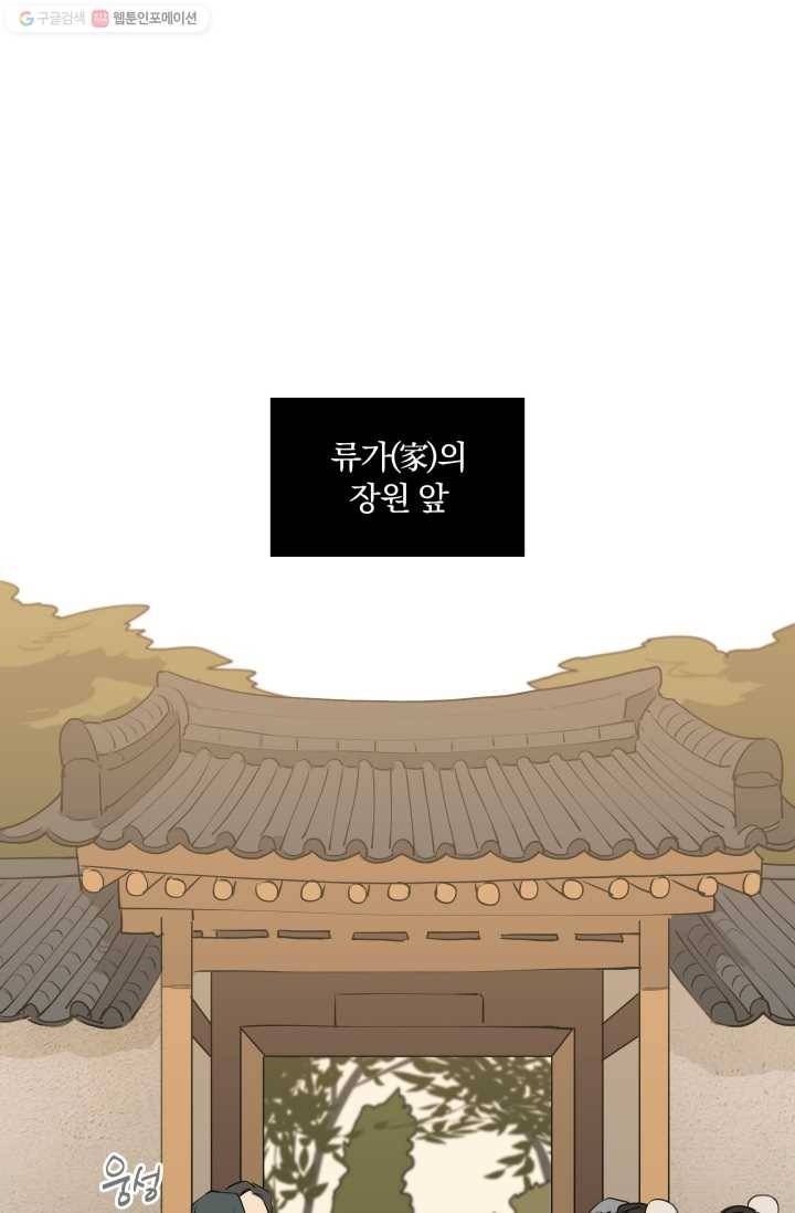 꽃을 문 짐승 02화 1