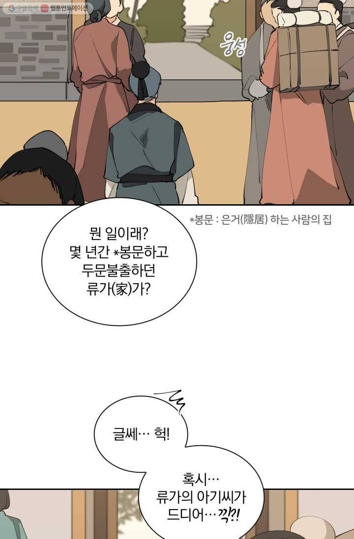 꽃을 문 짐승 02화 2