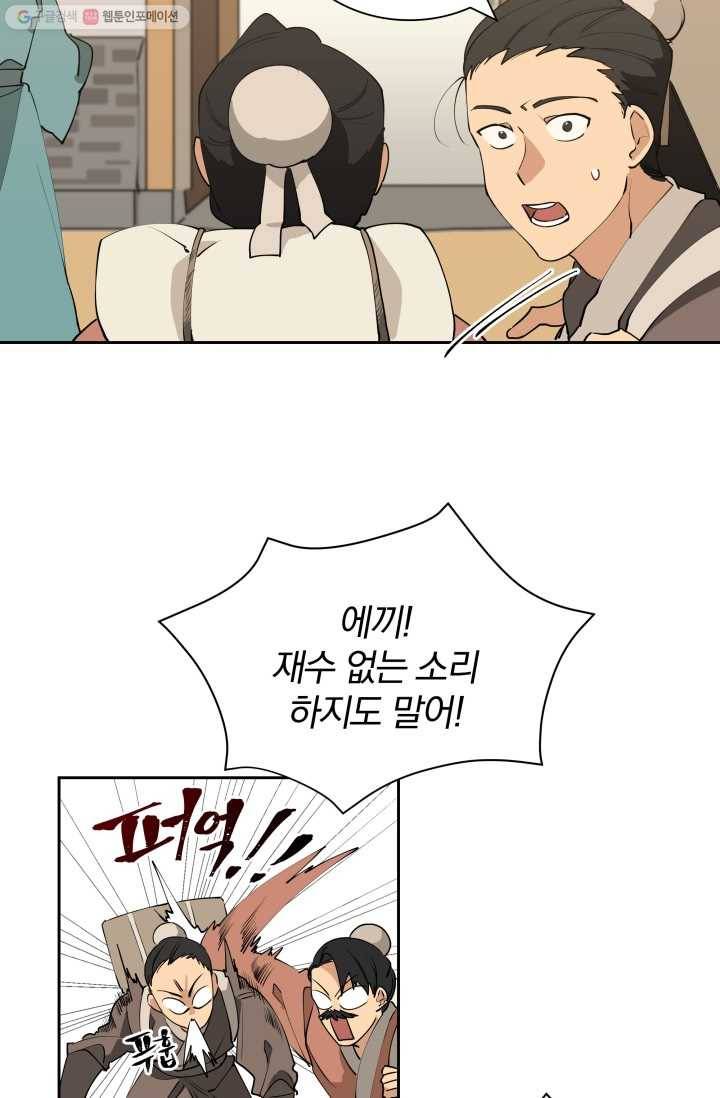 꽃을 문 짐승 02화 3