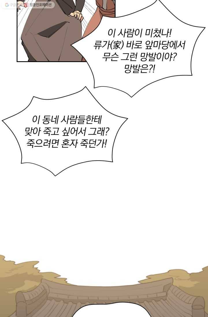 꽃을 문 짐승 02화 4