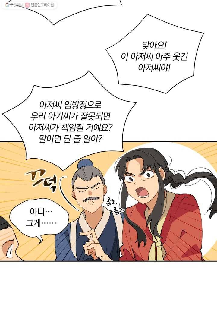 꽃을 문 짐승 02화 7