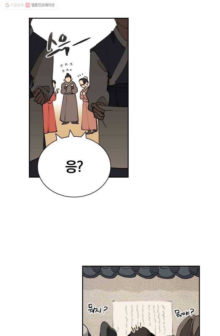 꽃을 문 짐승 02화 8