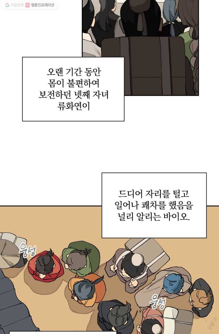 꽃을 문 짐승 02화 9